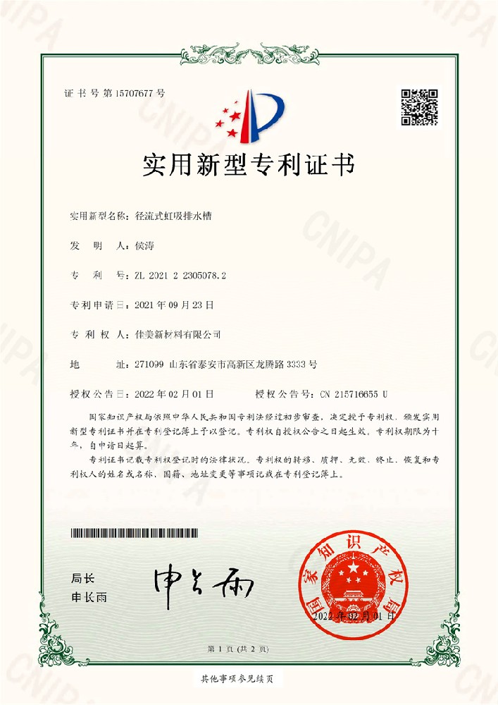 专利径流式虹吸排水槽